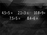 五年级上册数学课件-2.1 小数除法 北京版 (共9张ppt)2