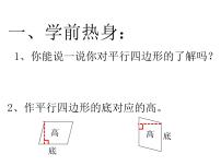 北京版五年级上册1. 平行四边形课文配套课件ppt