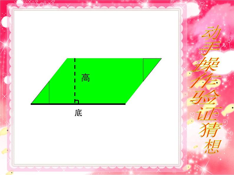 五年级上册数学课件-3.1 平行四边形 北京版 （共19张PPT）第8页