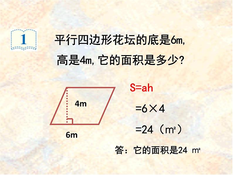 五年级上册数学课件-3.1 平行四边形 北京版 (共  12 张ppt)第5页