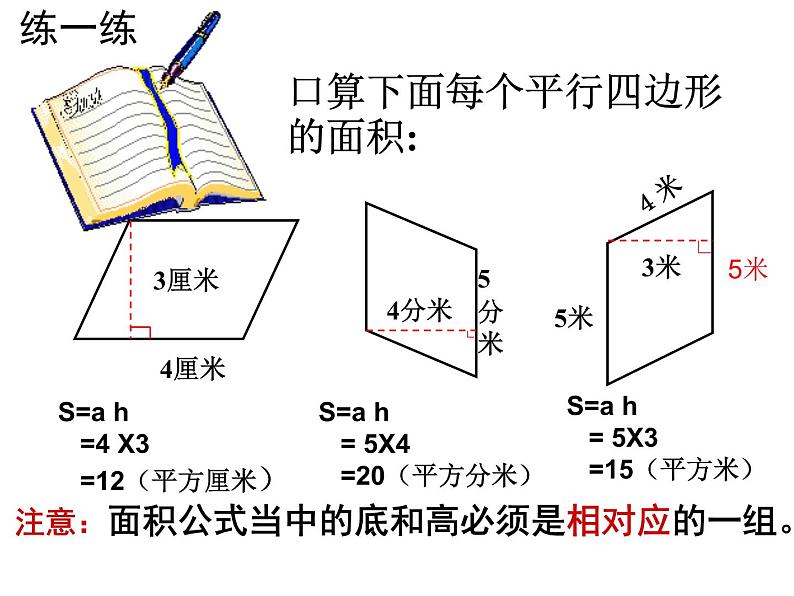 五年级上册数学课件-3.1 平行四边形 北京版 (共  12 张ppt)第6页