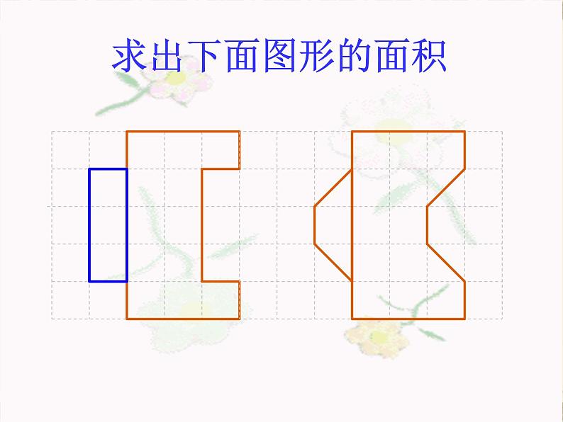 五年级上册数学课件-3.1 平行四边形   北京版（共21张PPT）第1页