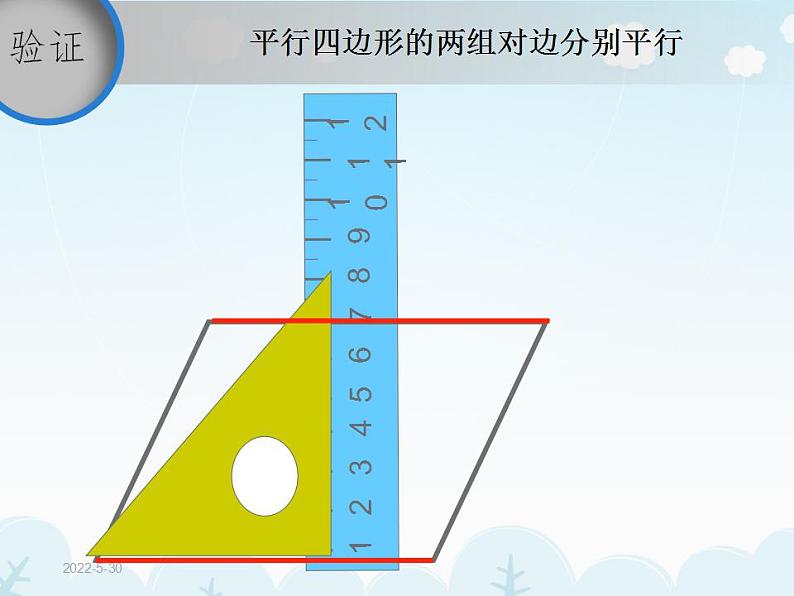 五年级上册数学课件-3.1 平行四边形 北京版第4页