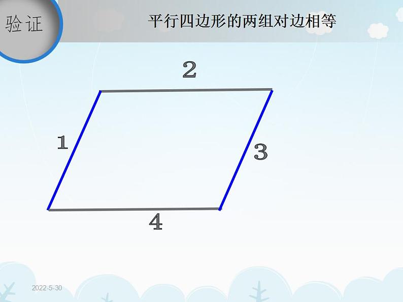 五年级上册数学课件-3.1 平行四边形 北京版第6页