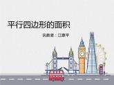五年級上冊數(shù)學課件-3.1 平行四邊形 北京版（共17張PPT）