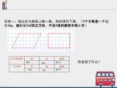五年級上冊數(shù)學課件-3.1 平行四邊形 北京版（共17張PPT）