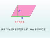 五年級上冊數(shù)學課件-3.1 平行四邊形 北京版 （共22張PPT）