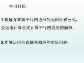 五年級上冊數(shù)學課件-3.1 平行四邊形 北京版 （共22張PPT）