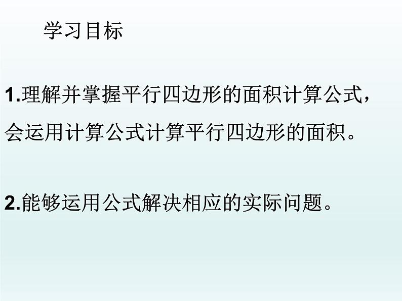 五年级上册数学课件-3.1 平行四边形 北京版 （共22张PPT）第5页