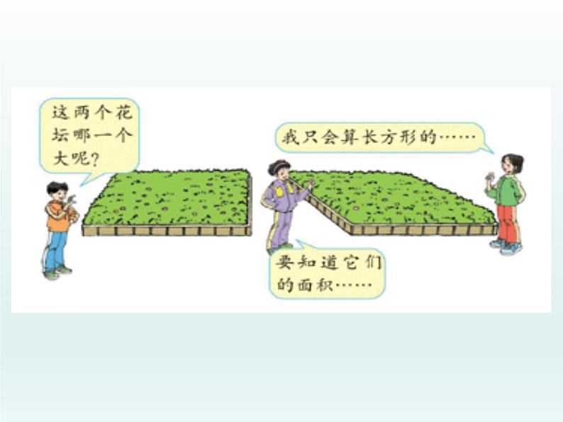 五年级上册数学课件-3.1 平行四边形 北京版 （共22张PPT）第6页