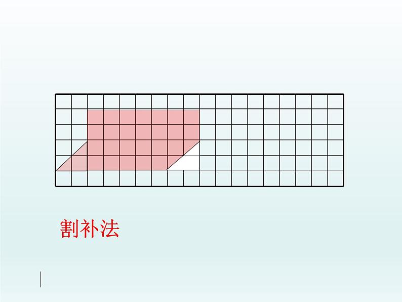 五年级上册数学课件-3.1 平行四边形 北京版 （共22张PPT）第8页