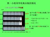 五年级上册数学课件-4.2 平均数   北京版（共18张PPT）