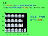 五年级上册数学课件-4.2 平均数   北京版（共18张PPT）
