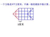 五年級上冊數(shù)學課件-3.1 平行四邊形 北京版 （22張PPT）