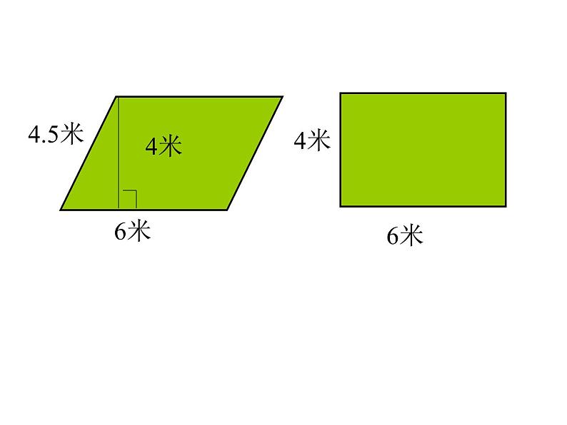 五年级上册数学课件-3.1 平行四边形 北京版 （22张PPT）第5页