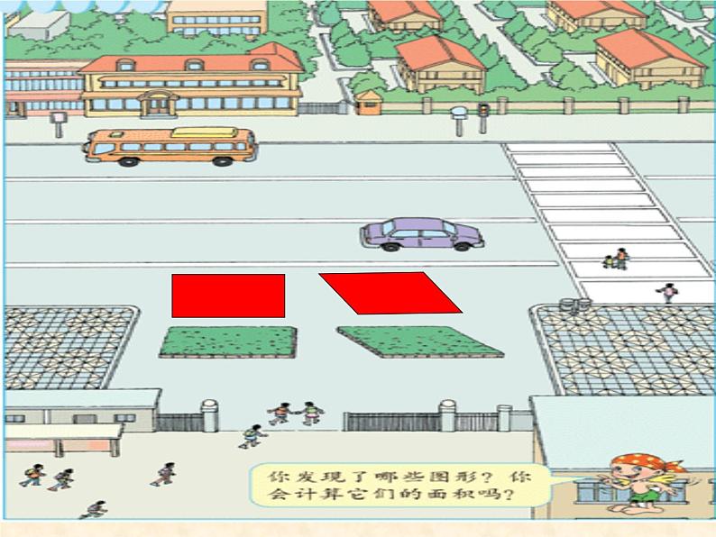 五年级上册数学课件-3.1 平行四边形 北京版 (共  10 张ppt)第2页