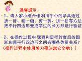 五年級上冊數(shù)學課件-3.1 平行四邊形 北京版 (共  10 張ppt)