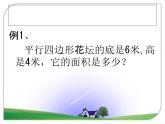 五年級上冊數(shù)學課件-3.1 平行四邊形 北京版 (共  10 張ppt)