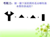 五年级上册数学课件-3.4 组合图形 北京版（共17张PPT）