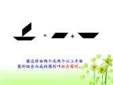 五年级上册数学课件-3.4 组合图形 北京版（共17张PPT）