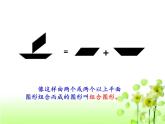 五年級(jí)上冊(cè)數(shù)學(xué)課件-3.4 組合圖形 北京版（共17張PPT）
