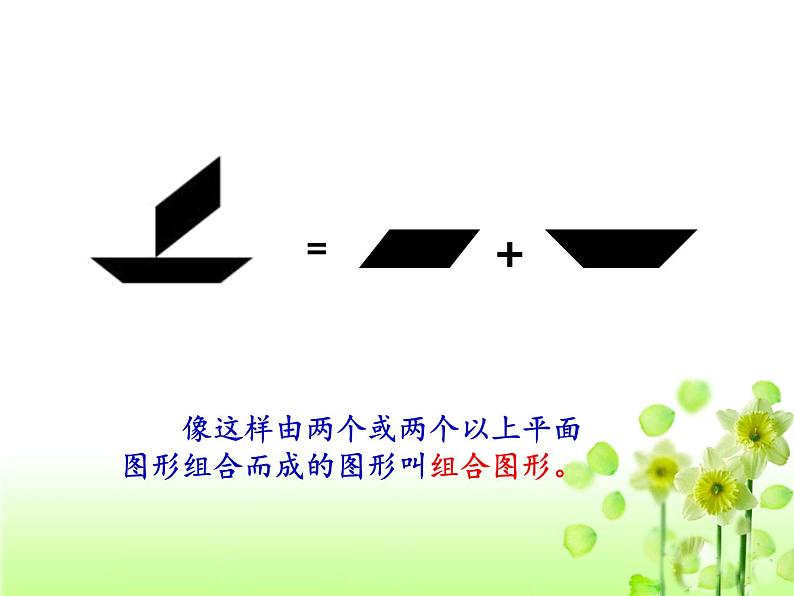 五年级上册数学课件-3.4 组合图形 北京版（共17张PPT）第3页