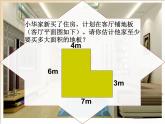 五年级上册数学课件-3.4 组合图形 北京版（共17张PPT）