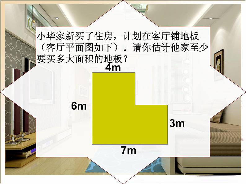 五年级上册数学课件-3.4 组合图形 北京版（共17张PPT）第4页