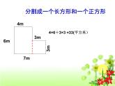 五年级上册数学课件-3.4 组合图形 北京版（共17张PPT）