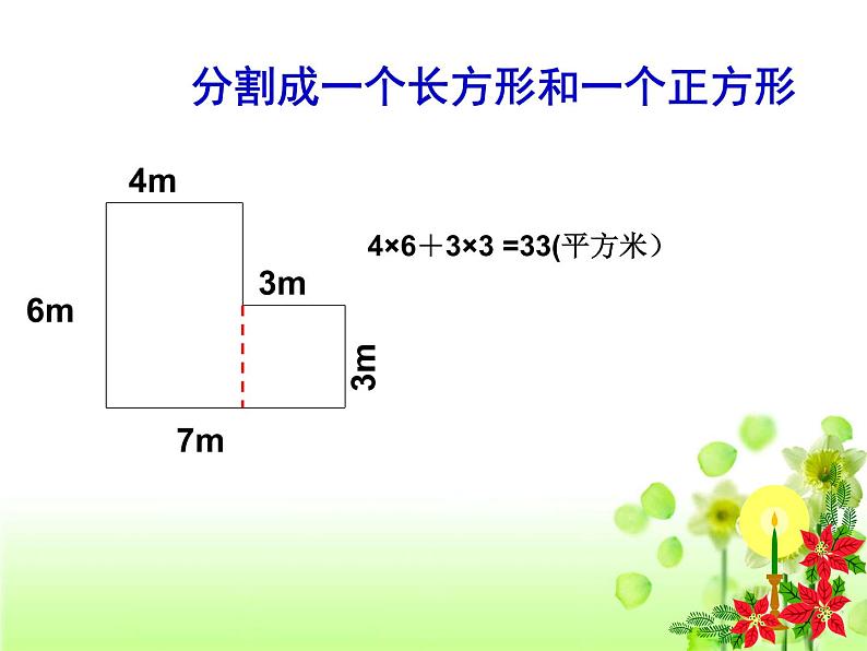 五年级上册数学课件-3.4 组合图形 北京版（共17张PPT）第5页