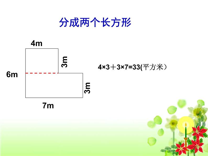 五年级上册数学课件-3.4 组合图形 北京版（共17张PPT）第6页