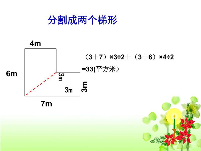 五年级上册数学课件-3.4 组合图形 北京版（共17张PPT）第7页