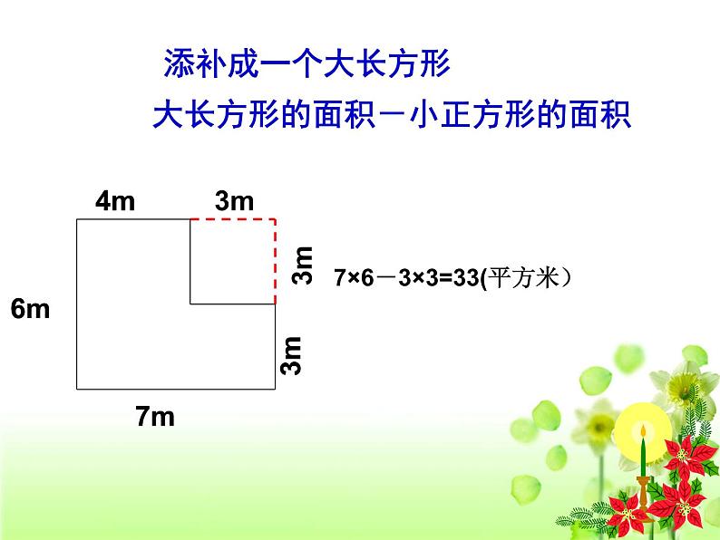 五年级上册数学课件-3.4 组合图形 北京版（共17张PPT）第8页