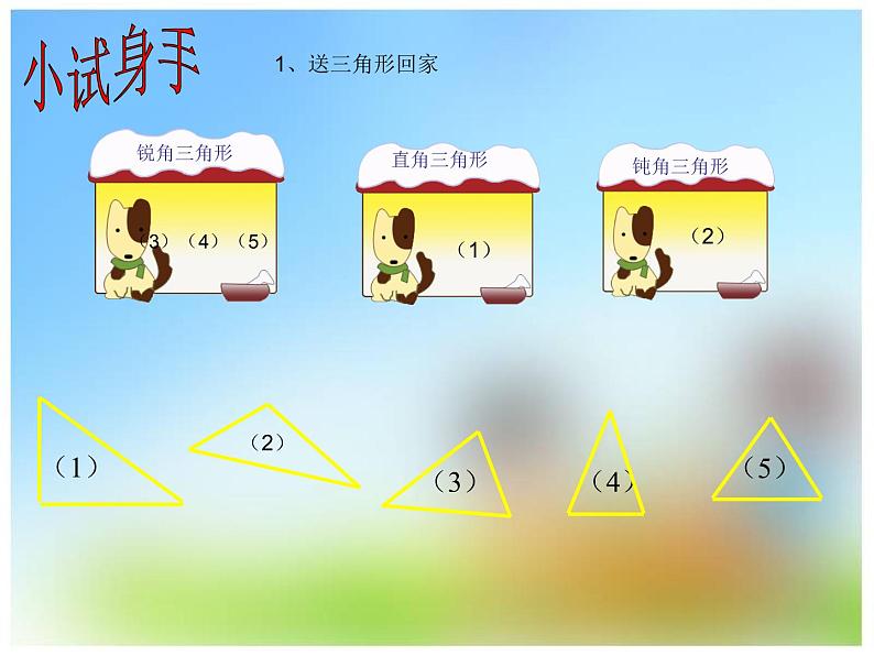 五年级上册数学课件-3.3 三角形   北京版（共15张PPT）第6页