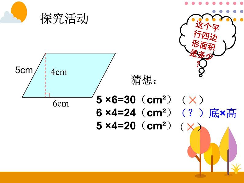 五年级上册数学课件-3.1 平行四边形 北京版  (共  15 张ppt)06