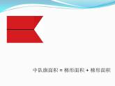 五年級(jí)上冊(cè)數(shù)學(xué)課件-3.4 組合圖形 北京版 (共14張ppt)