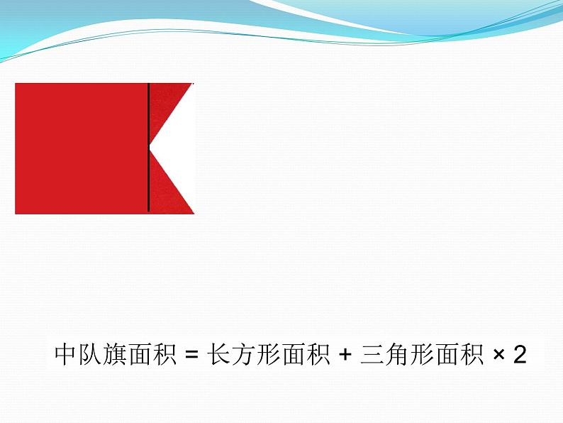 五年级上册数学课件-3.4 组合图形 北京版 (共14张ppt)06