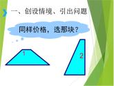 五年级上册数学课件-3.2 梯形 北京版