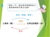 五年级上册数学课件-3.2 梯形 北京版