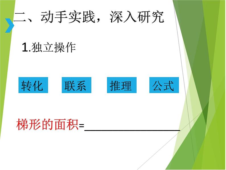 五年级上册数学课件-3.2 梯形 北京版06