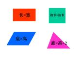 五年级上册数学课件-3.2 梯形 北京版 (共   10张ppt)