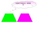五年级上册数学课件-3.2 梯形 北京版 (共   10张ppt)