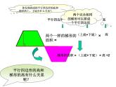 五年级上册数学课件-3.2 梯形 北京版 (共   10张ppt)