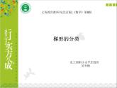 五年级上册数学课件-3.2 梯形 北京版（共12张PPT）