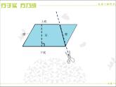 五年级上册数学课件-3.2 梯形 北京版（共12张PPT）