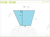 五年级上册数学课件-3.2 梯形 北京版（共12张PPT）