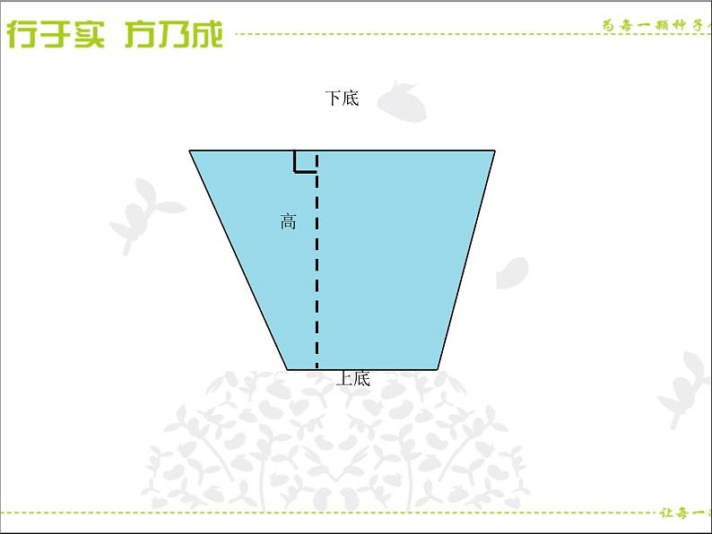 五年级上册数学课件-3.2 梯形 北京版（共12张PPT）05