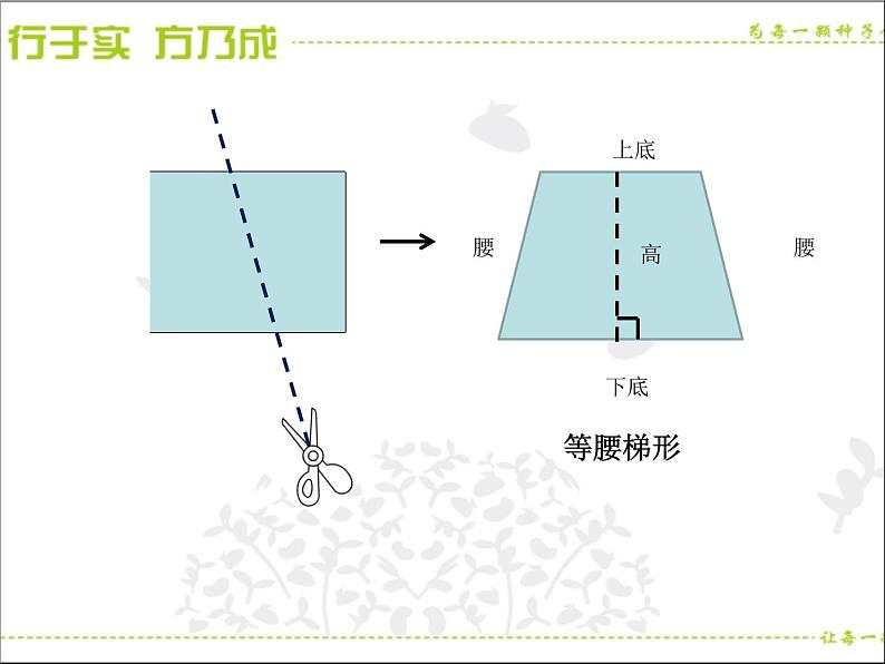 五年级上册数学课件-3.2 梯形 北京版（共12张PPT）06