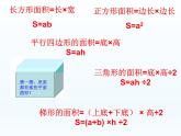 五年级上册数学课件-3.4 组合图形  北京版（共31张PPT）