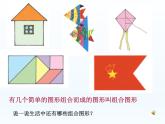 五年级上册数学课件-3.4 组合图形  北京版（共31张PPT）